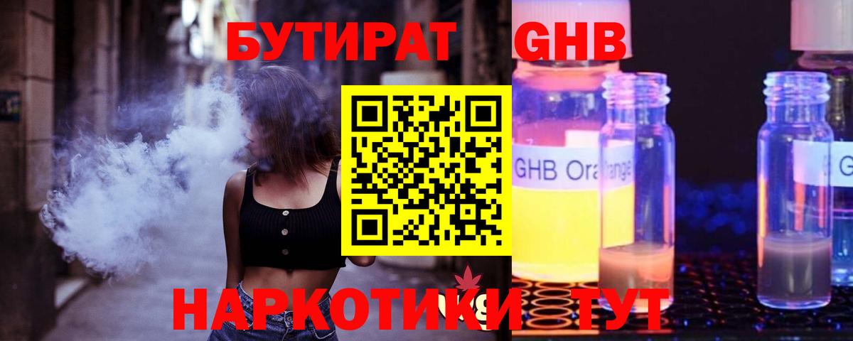 Бутират бутандиол  Вход с VPN  Хасавюрт 