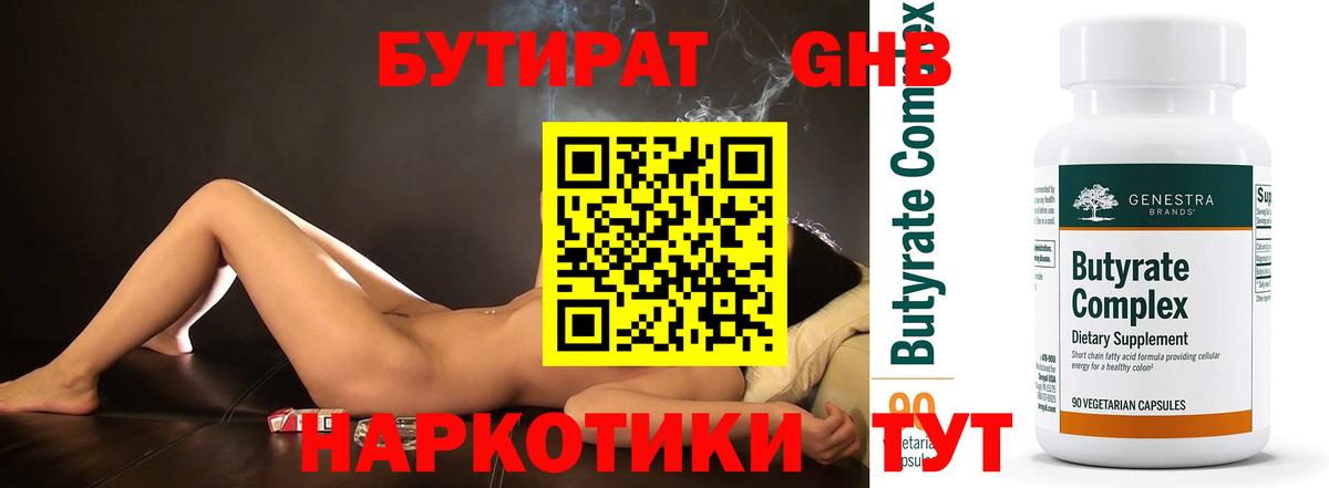 БУТИРАТ бутик Хасавюрт
