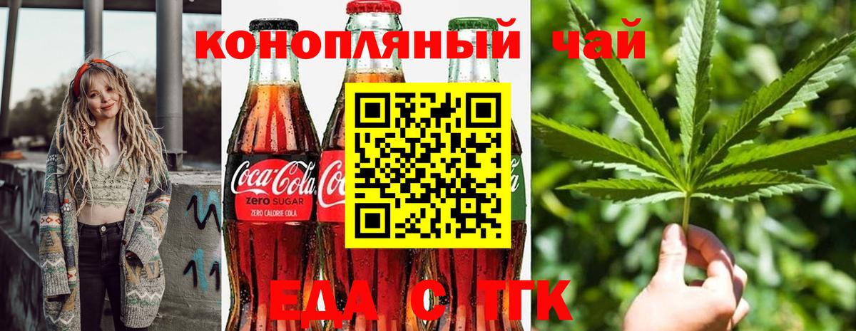 Еда ТГК конопля  Вход с VPN  Хасавюрт 