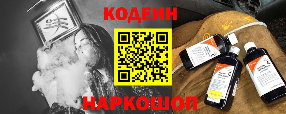 Кодеин Purple Drank  Codein Purple Drank  Вход с VPN  Хасавюрт 