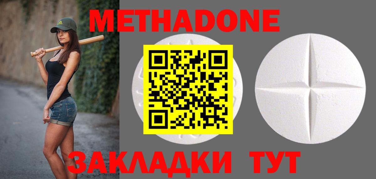 Хасавюрт  Метадон белоснежный  Метадон methadone  Вход с VPN 